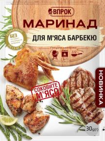 Маринад для мяса барбекю 30 г ТМ "ВПРОК"