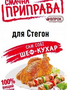 Приправа для окорочков 20 г ТМ "Впрок"